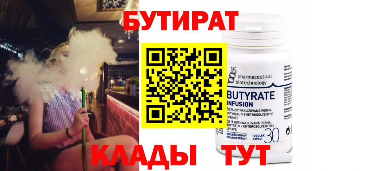 БУТИРАТ вода Уварово