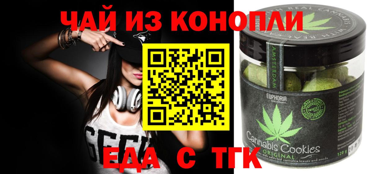 Уварово  Печенье с ТГК марихуана  Вход с VPN 