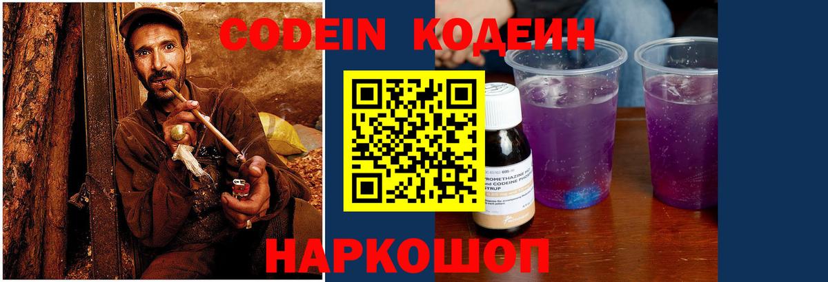 Кодеиновый сироп Lean Purple Drank Уварово