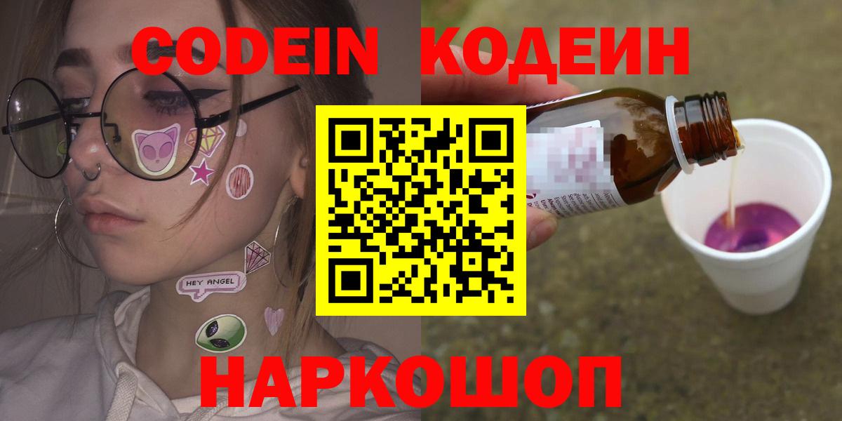 Уварово  Кодеин напиток Lean (лин)  Вход с VPN 