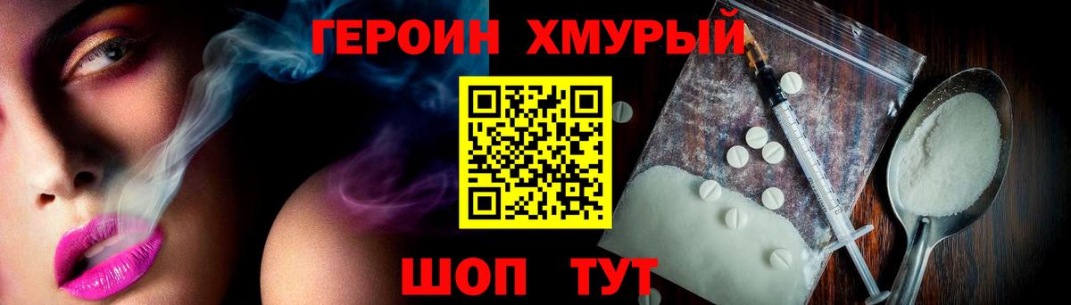 Героин белый Уварово