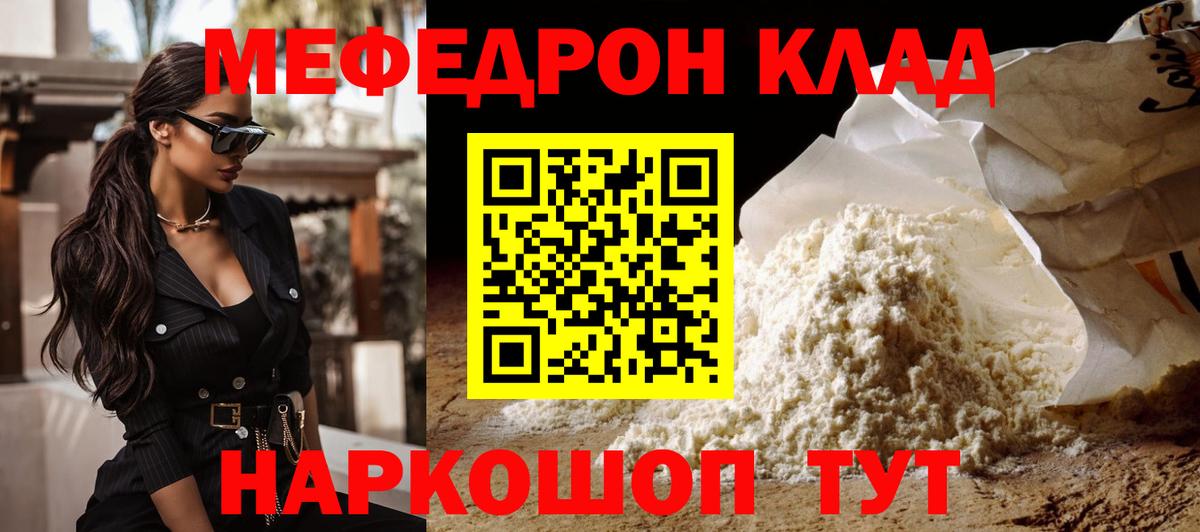 Меф мяу мяу кристаллы Уварово
