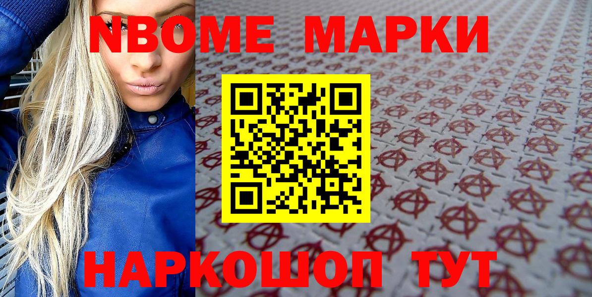 Марки N-bome 1,5мг Уварово